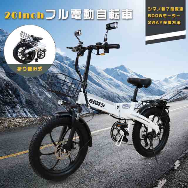 電動自転車 極太タイヤ おしゃれ 折り畳み自転車 20インチ マウンテンバイク ファットバイク ロードバイク 折りたたみ自転車 軽量 コンパクト 電動 バイク フル電動自転車 速い アクセル付き フル電動自転車 折りたたみ 電動自転車 20インチ かご付き 公道走行可能 通勤 ...