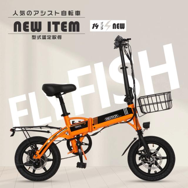型式認定取得 電動アシスト自転車 14インチ アシスト自転車 公道
