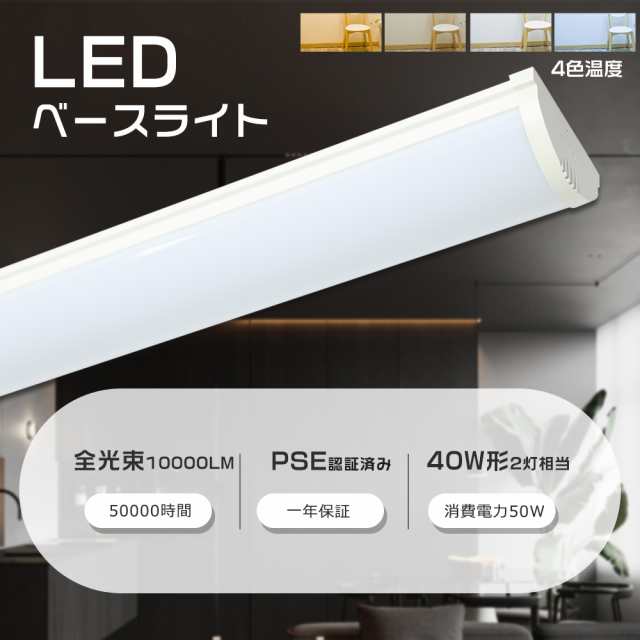 LED蛍光灯40W型 器具一体型 おしゃれ LEDベースライト 40W2灯相当 器具