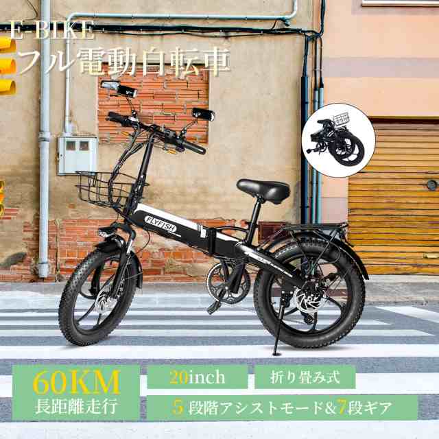 電動自転車 20インチ 電動アシスト自転車 シマノ製7段変速機 最新後輪ロックキー 軽量バッテリー 送料無料 電動自転車 折りたたみ 自転車