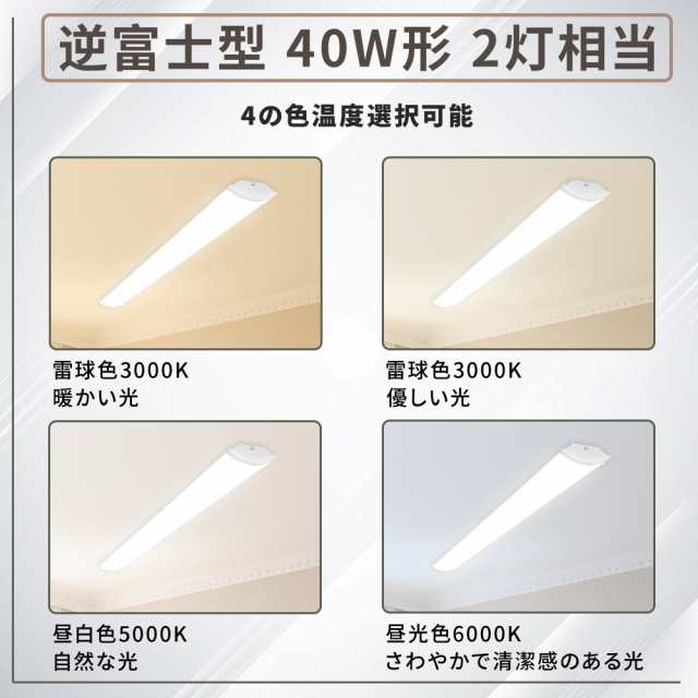 【特売10個】LEDベースライト 120cm 50ｗ 40w型 2灯 逆富士 LED蛍光灯 明るい 10000lm 長寿命 節電 高演色性 RA85以上 逆富士LED蛍光灯 