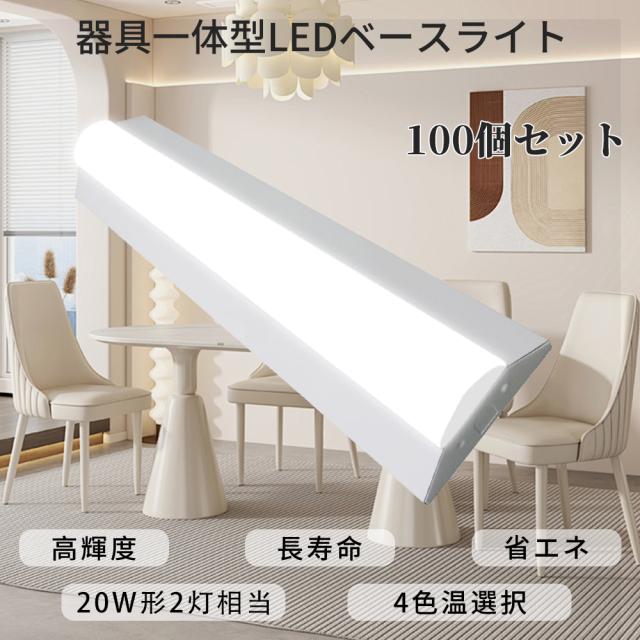 【特売100個】逆富士型 ledベースライト 25w 5000lm 2灯相当 led 直管蛍光灯 カバー 高輝度 長寿命 節電 逆富士 LEDベースライト 天井照明 おしゃれ 照明 オシャレ LED蛍光灯 防塵 防虫 照明器具 吊り下げ シンプル 4色温選択 明るい シーリングライト オフィス 工場 倉庫 LEDの通販は 137,500円