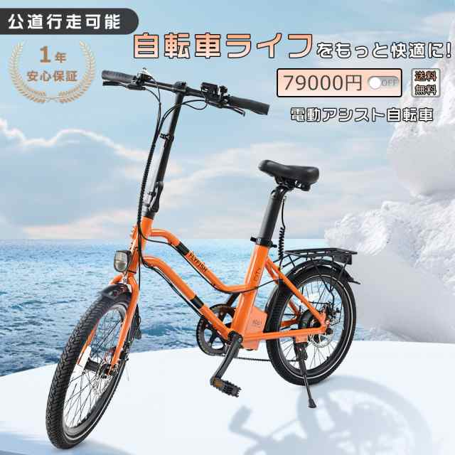 送料無料】FLYFISH 電動アシスト自転車 20インチ 公道走行可能 免許不要 自転車 20インチ アシスト自転車 おしゃれ ミニベロ 電動  アシスト自転車 20インチ Eバイク 小径車 250Wモーター 36v8ah シティサイクル 通勤 通学 便利 軽量 新生活 お祝い ギフト 男性  女性の通販 ...