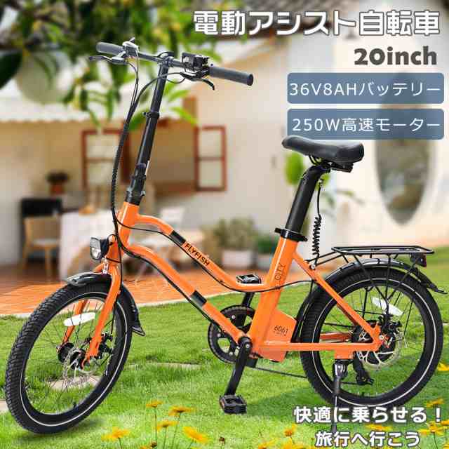 公道走行可能 免許不要】FLYFISH 送料無料 小径車 電動アシスト自転車 20インチ 自転車 20インチ アシスト自転車 おしゃれ ミニベロ  電の通販はau PAY マーケット - rallyshop | au PAY マーケット－通販サイト