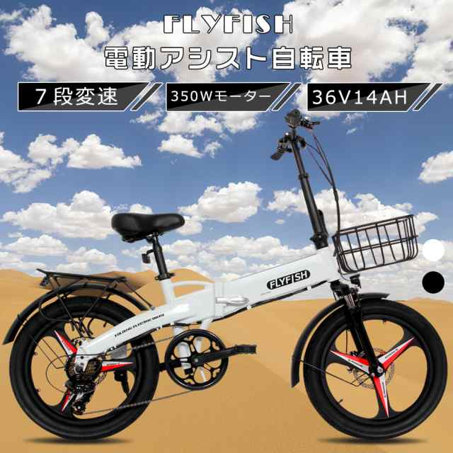 【FLYFISH】型式認定獲得済 電動アシスト自転車 20インチ 電動バイク 電動自転車 20インチ 電動折り畳み自転車 ミニベロ 折りたたみ ファの通販は