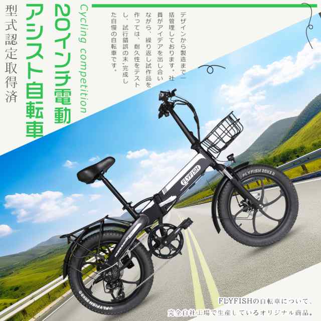 型式認定モデル自転車 20インチ 前カゴ付き ファット 電動アシスト自転車 折りたたみアシスト自転車 EBIKE自転車 電動 アシスト 自転車