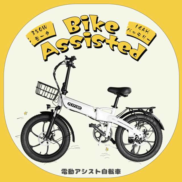 【1年保証】ファットバイク 20インチ 電動アシスト自転車 公道走行可能 電動折りたたみ自転車 ミニベロ ロードバイク アシスト自転車 安