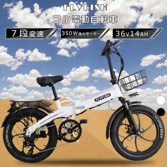 【FLYFISH】型式認定獲得済 電動アシスト自転車 20インチ 電動バイク 電動自転車 20インチ 電動折り畳み自転車 ミニベロ 折りたたみ ファ