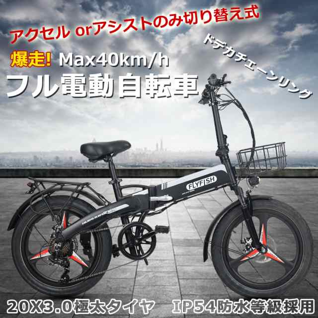 電動自転車 20インチ 折り畳み 自転車20インチ 電動アシスト自転車 