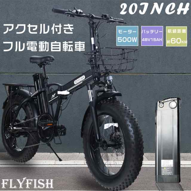 【最安値】ファットバイク20インチ折り畳み電動自転車500Wアシスト2で25km