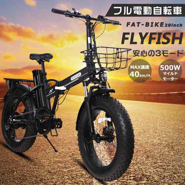 【最安値】ファットバイク20インチ折り畳み電動自転車500WLED前照灯