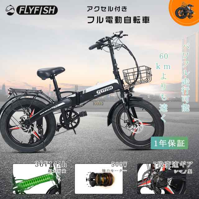 アクセル付きフル電動自転車 20インチ 折りたたみ自転車 20インチ ...