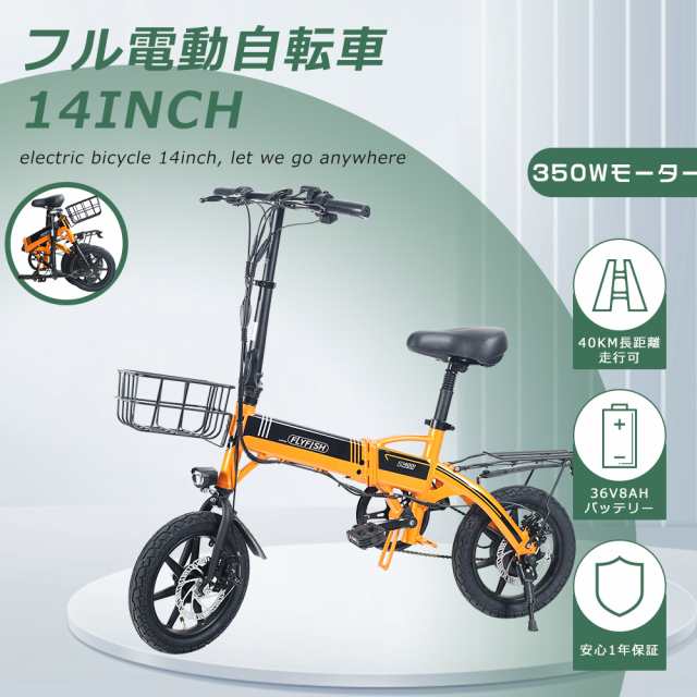 アクセル付き フル電動自転車 14インチ 電動バイク 14インチ 原付 電動