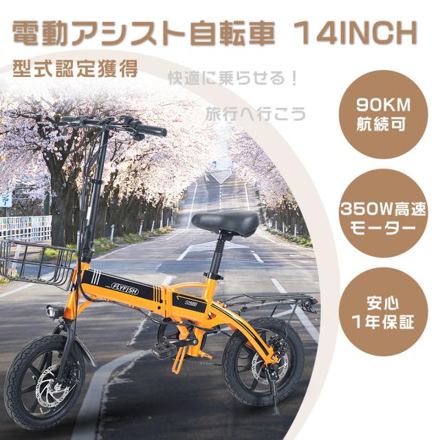 折りたたみ自転車 ミニベロ 電動 ミニベロ かご付け 折りたたみ電動アシスト自転車 公道走行可能 電動折りたたみ自転車 軽量 低身長 型式認定 電動アシスト自転車 折りたたみ 公道可能 バイク 14インチ 女の子 電動自転車 免許不要 アシスト自転車 安い 350w 90km航続可