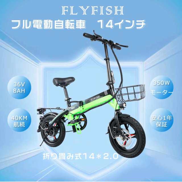 flyfish 電動自転車 折りたたみ 電動自転車 アクセル付き 電気自転車