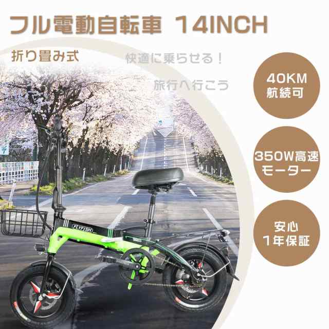 フル電動自転車 14インチ ミニベロ 電動アシスト自転車 14インチ