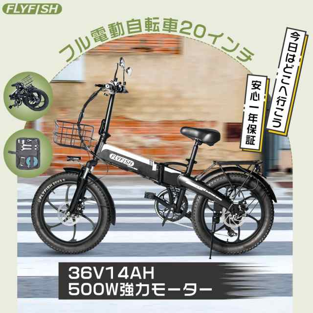 2024年新型 FLYFISH アクセル付き電動自転車 おしゃれ 公道走行可能 フル電動自転車 折りたたみ電動自転車 20インチ 大人用 折り畳み自転  電動自転車