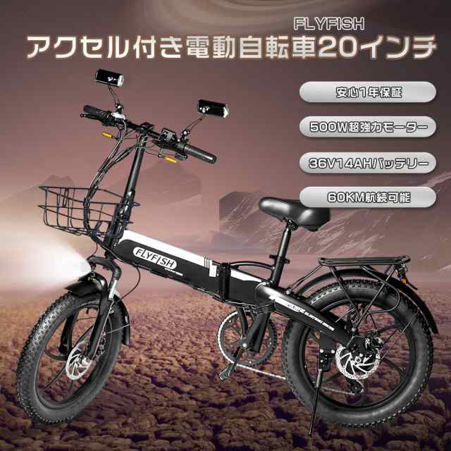 FLYFISH モペット自転車 アクセル付き フル電動自転車 折りたたみ電動自転車 20インチ 大人用 折り畳み自転車 20インチ スポーツタイプ  公道可能走行 電動バイク 原付 ファットバイク 電動 自転車 極太タイヤ 500Wモータ Eバイク ロードバイク 安いかっこいい自転車カゴ ...