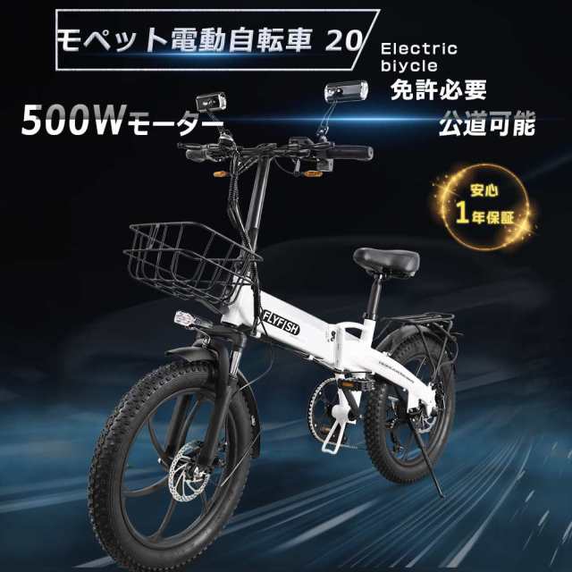 FLYFISH アクセル付きフル電動自転車 20インチ モペット 電動自転車 折りたたみ 20インチ 電動バイク 電動ファットバイク 電動折りたたみ 自転車 公道不可 :7-20INCH-500W-36V14AH-B-CX:ライティング商 | battlefieldbiker.com