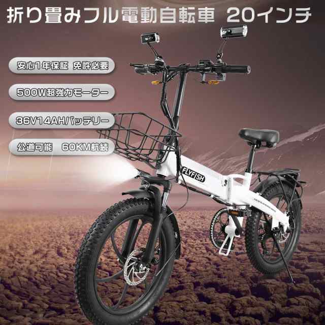 新登場人気 FLYFISH フル電動自転車 20インチ アクセル付き 電動自転車 折りたたみ電動バイク 公道可能走行 モペット自転車 おしゃれ フ  自転車