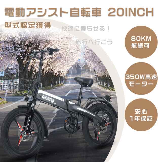 型式認定獲得 FLYFISH 電動アシスト自転車 20インチ 公道走行可 電動自転車 折りたたみ 電動バイク 免許不要 折りたたみ自転車 20インチ  の通販はau PAY マーケット - rallyshop | au PAY マーケット－通販サイト