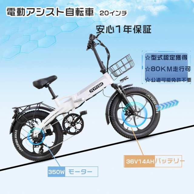 2024新型 電動ファットバイク 20インチ 型式認定FLYFISH 電動アシスト自転車 折りたたみ アシスト自転車 折りたたみ自転車 eバイク オシ