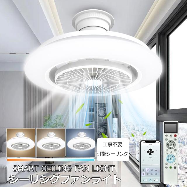 シーリングファンライト 調光 調色 12畳 LED 静音 DCモーター 天井照明 シーリングファンライト led 12畳 dcモーター 調光調色 軽量