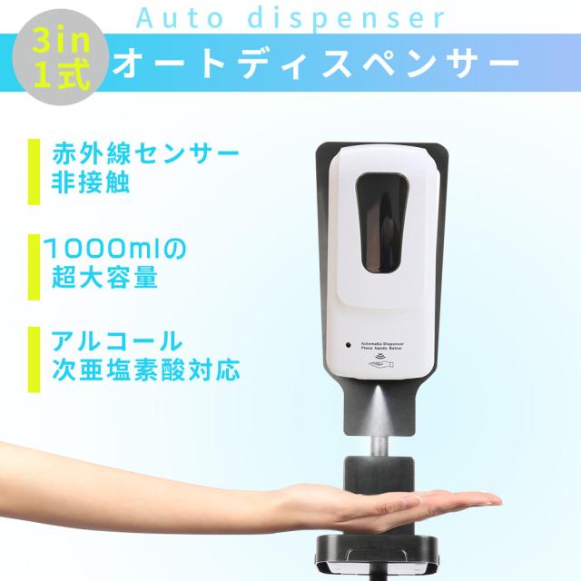 消毒液 ディスペンサー スタンド オートデスペンサー ノータッチ 