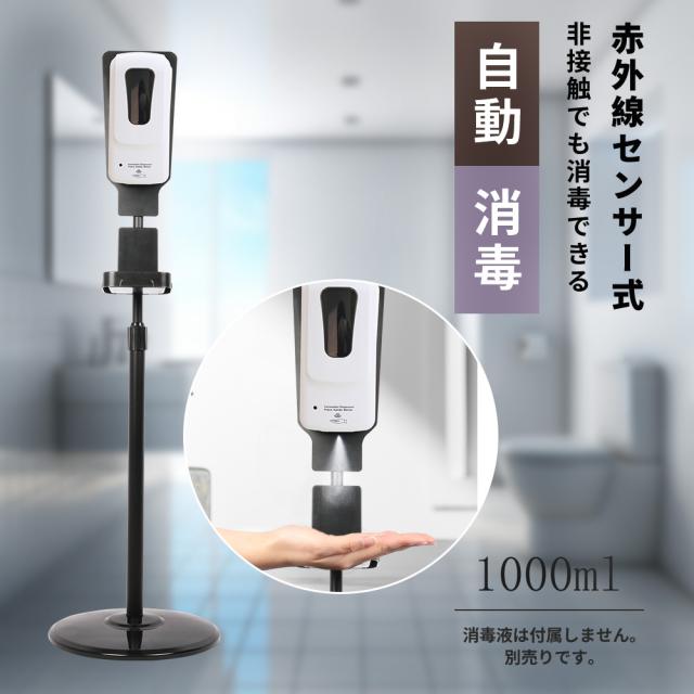 アルコールディスペンサー スプレー 消毒 自動手指消毒器
