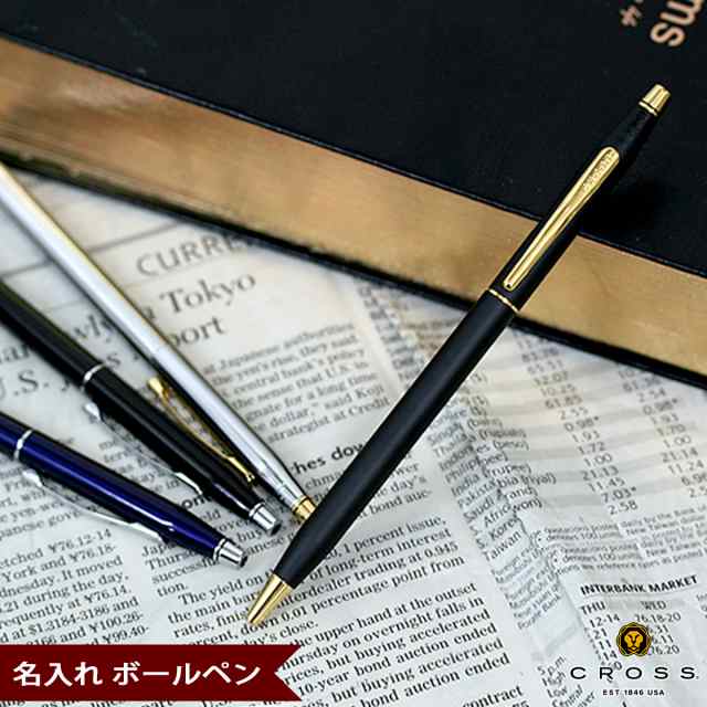 ボールペン 名入れ クロス クラシックセンチュリー ボールペン 4色選択