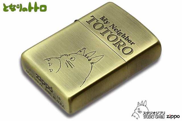 Zippo ジッポライター スタジオジブリ となりのトトロ 横顔3 真鍮 ブラス オフィシャルライセンス品 NZ-04-44 プレゼント 贈り物 男性  女性 かわいい｜au PAY マーケット