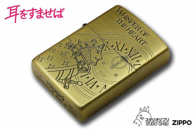 Zippo ジッポライター スタジオジブリ 耳をすませば ドワーフ王と