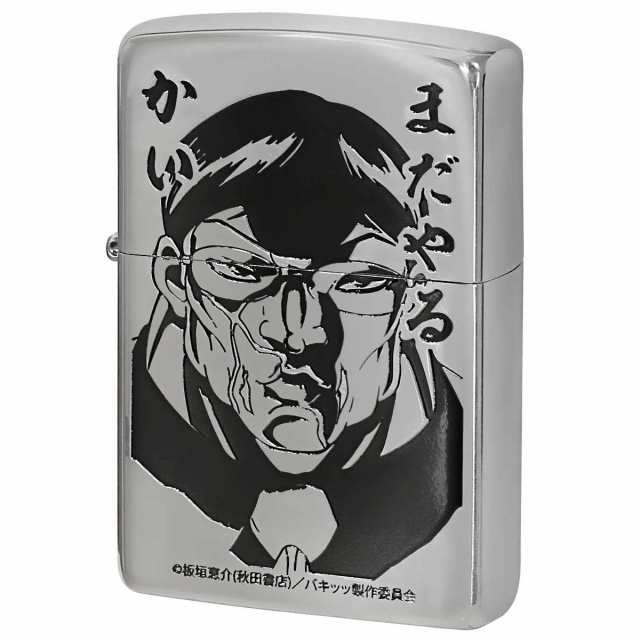 Zippo ジッポライター 刃牙 バキ 漫画 BAKI オフィシャルライセンス品 花山薫 プレゼント 贈り物 男性 かっこいい 公式の通販はau  PAY マーケット - 輸入雑貨のネットストア RYP Co.Ltd. | au PAY マーケット－通販サイト