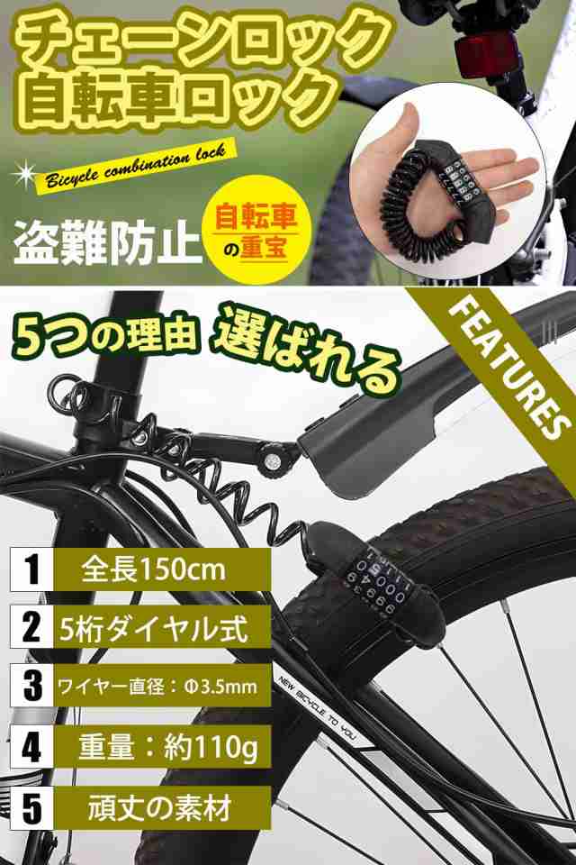 Fieekty]自転車 鍵 ワイヤーロック 長さ150cm 5桁ダイヤル式 直径3.5mm カギ不要 盗難防止 自転車 ロック ワイヤー  ダイの通販はau PAY マーケット ミーナワン au PAY マーケット－通販サイト