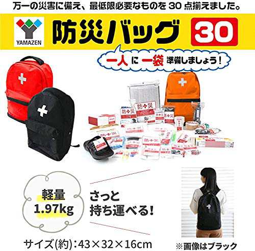 山善] 防災リュック 30点 セット 防災士監修 一次避難用 給水バッグ 携帯用トイレ 大容量 レッド YBG-30Rの通販はau PAY マーケット  - ミーナワン | au PAY マーケット－通販サイト