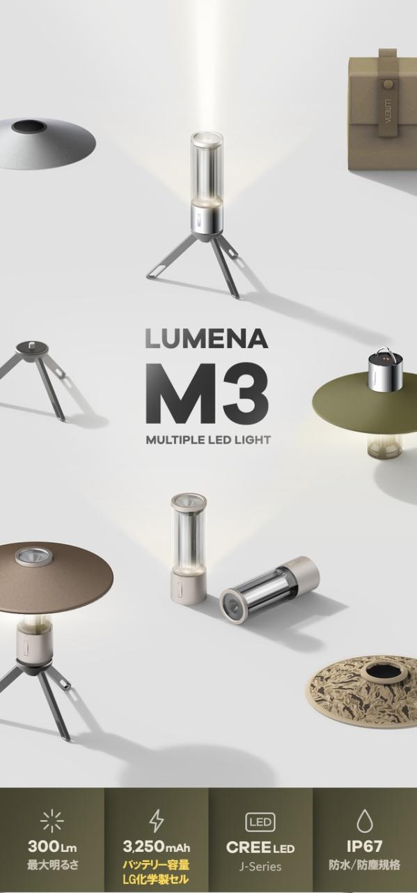 LUMENA M3 MULTIPLE LED LIGHT 未使用 LUMENA M3 MULTIPLE LED LIGHT 未使用 LUMENA M3 MULTIPLE LED LIGHT