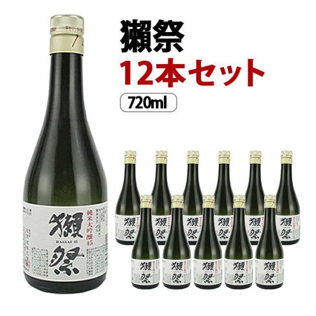 獺祭 純米大吟醸 45 720ml×12本セット 旭酒造 - 純米大吟醸酒