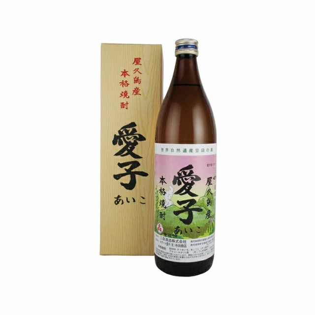 ビンディングの販売 愛子 芋焼酎 25度 900ml 三岳酒造 【箱付】 ビール