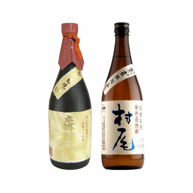 森伊蔵、村尾の２本セット - 焼酎