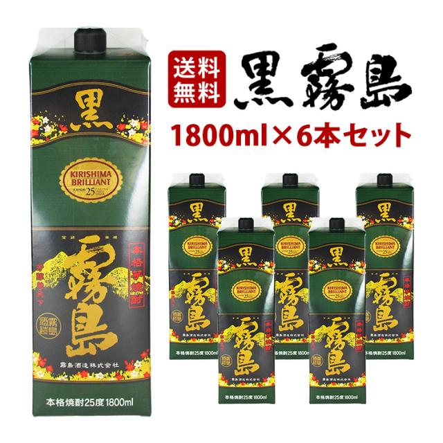 未開封】黒霧島 パック 25度 芋焼酎 1800ml × 6本 1.8h