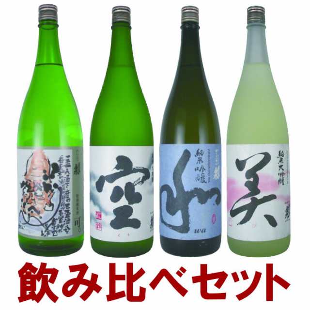 数量限定発売 蓬莱泉 空・美・和・可 1800ml×4本 飲み比べ セット 関谷