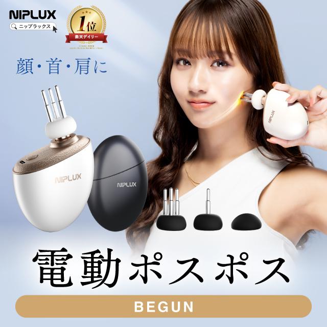 リフトケア特化のマッサージガン BEGUN ビガン リフトアップ 美顔器