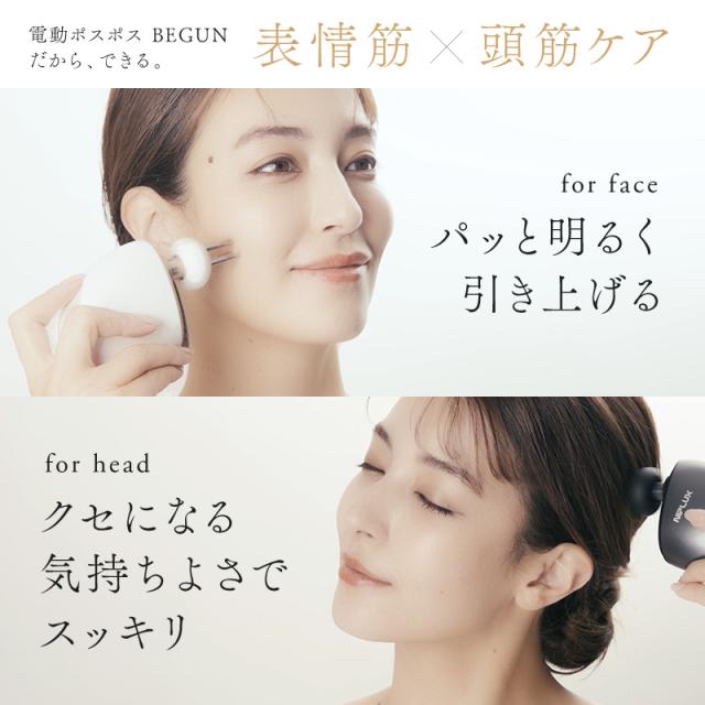 リフトケア特化のマッサージガン BEGUN ビガン リフトアップ 美顔器