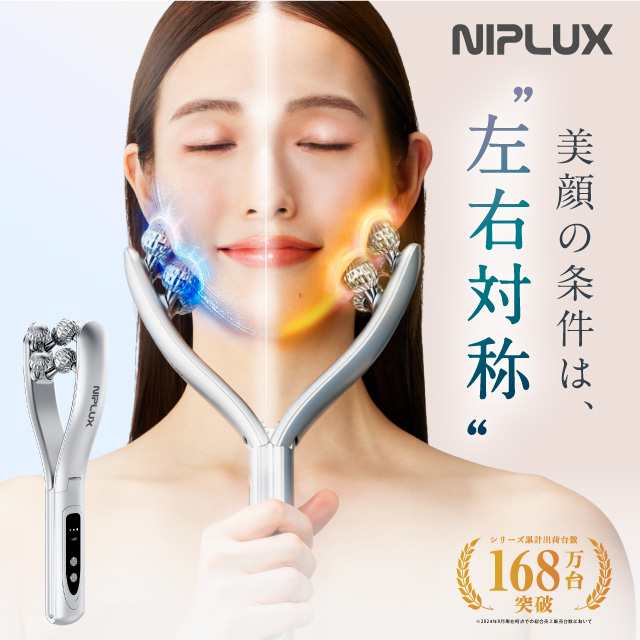 美顔ローラー Ｙ字型 美顔器 リフトケア NIPLUX BEROLA 美容家電 美容ローラー フェイスローラー プレゼント ギフト