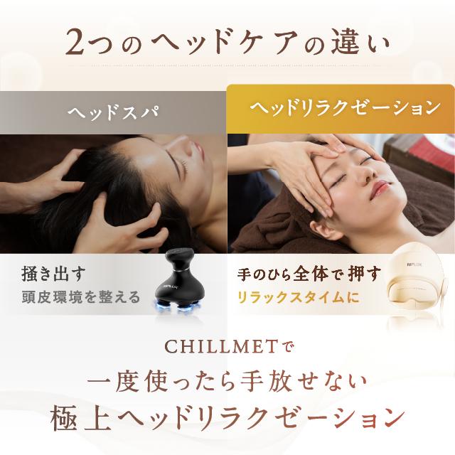 CHILLMET チルメット ヘッドリラクゼーション ホットアイマスク