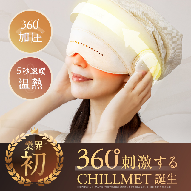 CHILLMET（チルメット）　NIPLUX 目元ヘッドスパ　定価17,600円 NIPLUX公式店】CHILLMET│チルメット – NIPLUX 公式オンラインストア