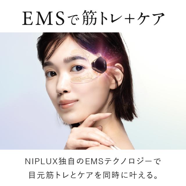 EMS EYE LIFT イーエムエスアイリフト ハンズフリー目元美顔器