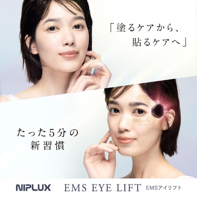 EMS EYE LIFT イーエムエスアイリフト ハンズフリー目元美顔器