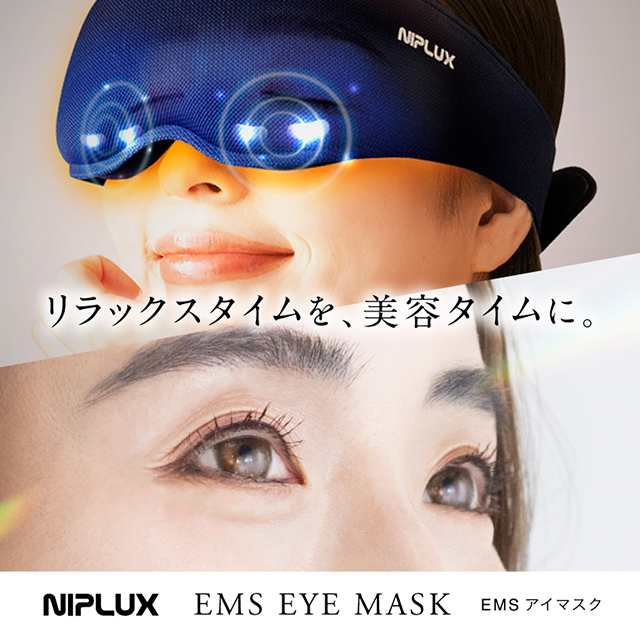 EMSホットアイマスク 充電式 アイマッサージャー NIPLUX EMS EYE