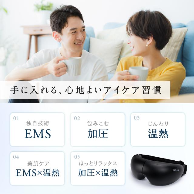 EMSアイマッサージャー EMSホットアイマスク 目元美顔器 EMS EYE RELAX 充電式 コードレス マッサージ機器 女性 男性 ギフト プレゼント 実用的 目元エステ器 温熱 加圧